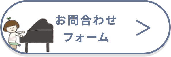 お問合わせフォーム